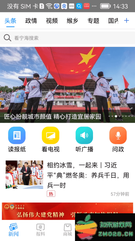 看宁海客户端最新版本 v3.6.9 安卓版 0