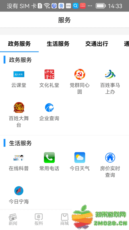 看宁海客户端最新版本 v3.6.9 安卓版 2