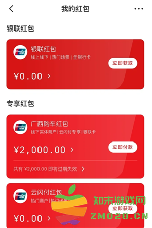 云闪付红包怎么用 云闪付红包怎么提现