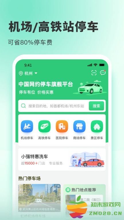 小强停车最新版 v7.2.1 安卓官方版 2