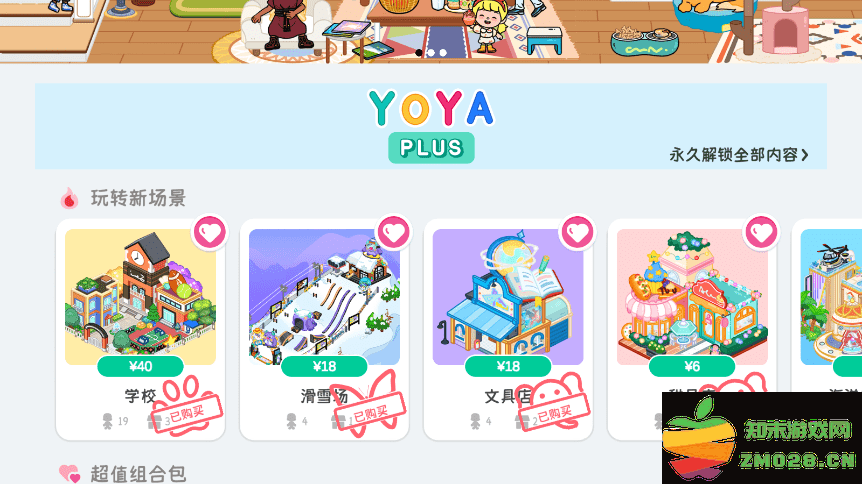 尤雅生活世界全部解锁版(yoya busy life world) v3.25 安卓最新版本 2