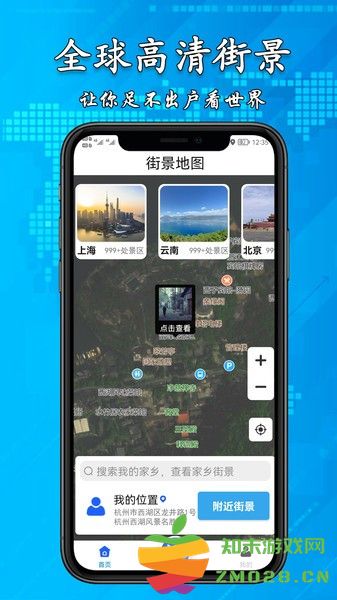 3d高清街景地图软件 v2.5.1 安卓手机版 1