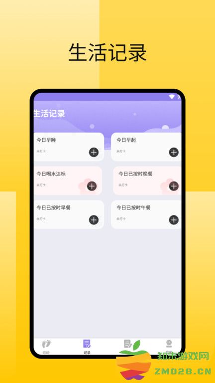 律动足迹计步app v1.0.5 安卓版 0