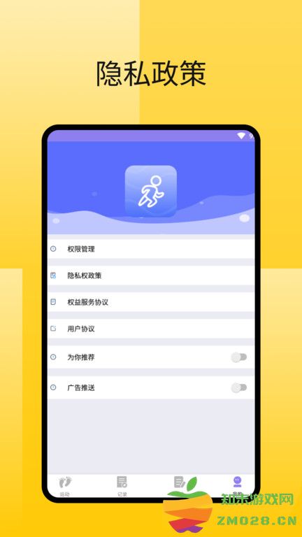 律动足迹计步app v1.0.5 安卓版 3
