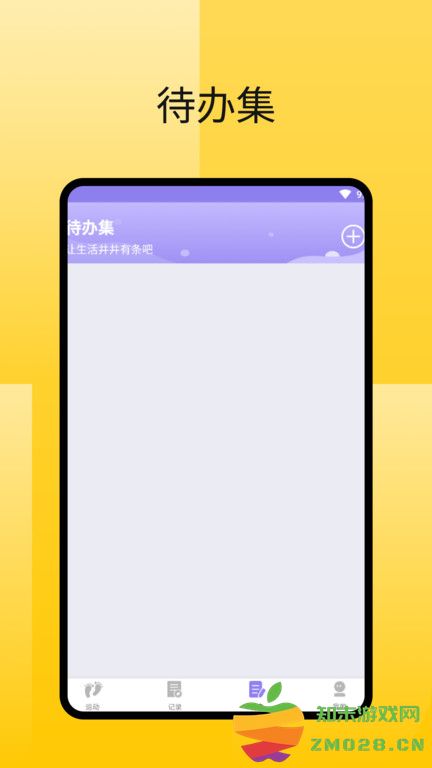 律动足迹计步app v1.0.5 安卓版 1