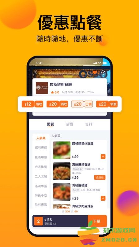 mfood软件官方版 v6.1.1 安卓版 1