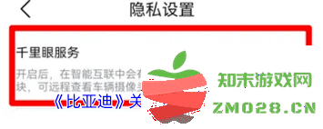 如何在比亚迪APP中关闭千里眼功能，确保个人隐私安全不受影响