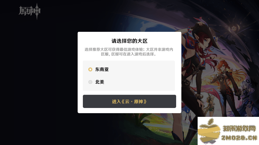 原神国际服云游戏平台 v5.6.0 安卓版 1
