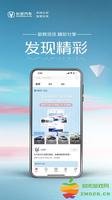 长安引力软件下载