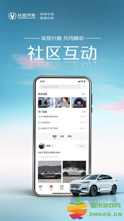 长安引力app官方版(引力域) v2.1.3 安卓最新版 1
