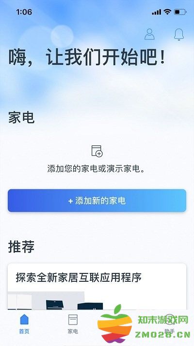 晶御智能app v11.6.0 安卓版 1