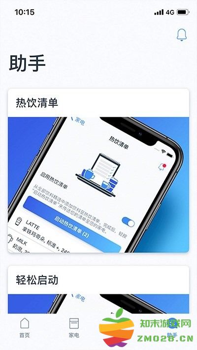 晶御智能app v11.6.0 安卓版 4