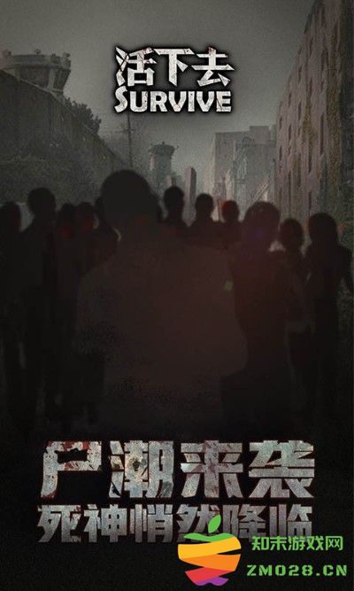 活下去九游版 v9.29 官方安卓版 1
