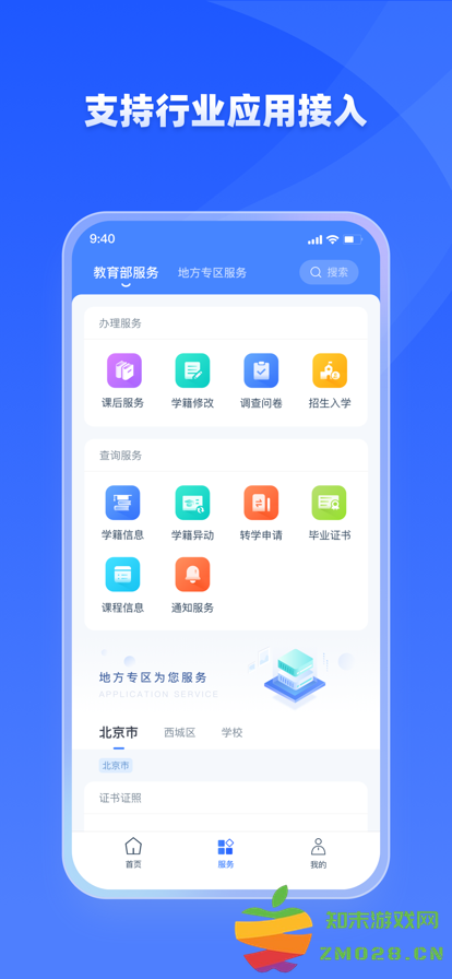 学有优教下载官方正版