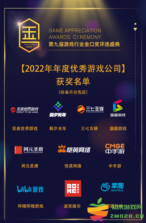 第九届游戏行业金口奖获奖名单公布！：巅峰之战引发业内狂潮