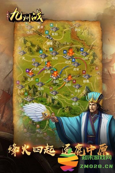 三国志之九州战手游 v2.5.9 安卓版 0