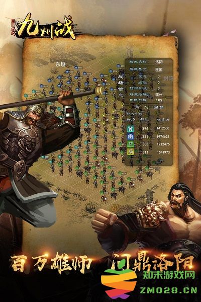 三国志之九州战手游 v2.5.9 安卓版 2