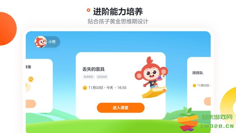 学而思小班安卓版 v2.08.01 手机版 1