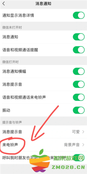 微信来电铃声怎么设置 微信来电铃声怎么自定义