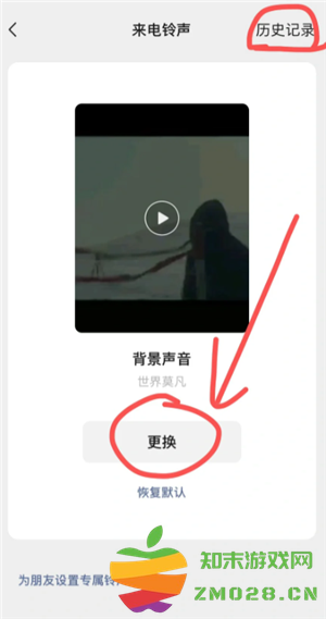 微信来电铃声怎么设置 微信来电铃声怎么自定义