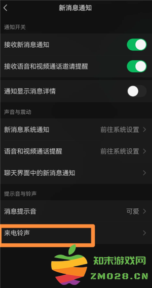 微信来电铃声怎么设置 微信来电铃声怎么自定义