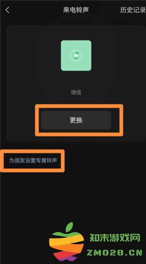 微信来电铃声怎么设置 微信来电铃声怎么自定义