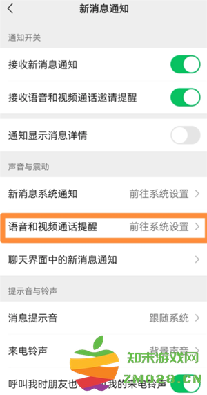 微信来电铃声怎么设置 微信来电铃声怎么自定义