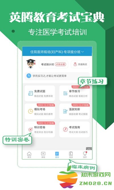 住院医师考试题库app官方版 v89.0.0 安卓最新版 0