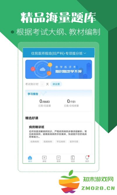 住院医师考试题库app官方版 v89.0.0 安卓最新版 3
