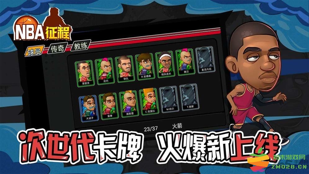 nba征程最新版 v3.6 安卓版 2