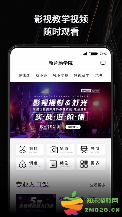 新片场免费 v2.6.4 安卓版 0
