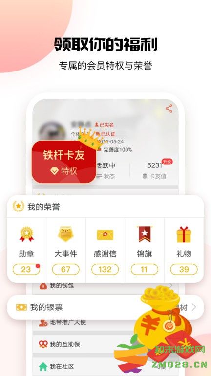 卡友地带官方版 v3.0.38 安卓版 1