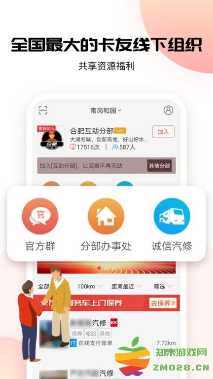 卡友地带官方版 v3.0.38 安卓版 3