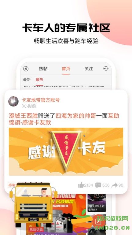卡友地带官方版 v3.0.38 安卓版 2