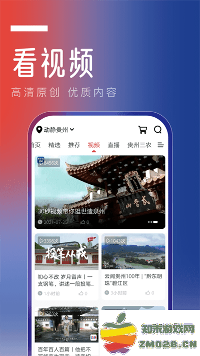 贵州卫视动静新闻客户端 v8.2.5 安卓官方版 3