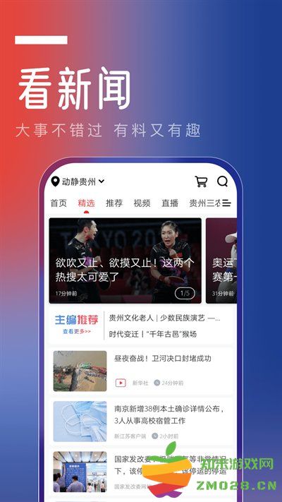 贵州卫视动静新闻客户端 v8.2.5 安卓官方版 0