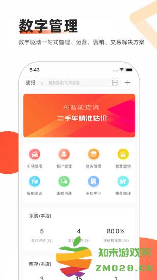 智慧二手车手机版 v9.2 安卓版 3