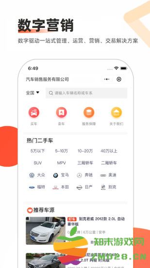 智慧二手车手机版 v9.2 安卓版 4