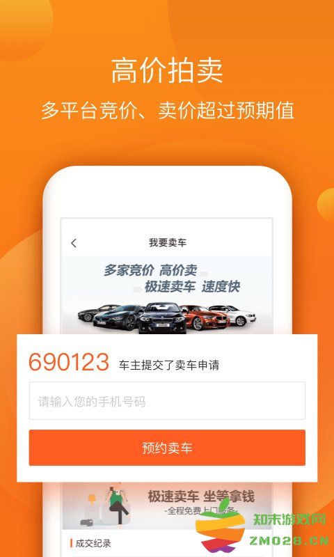 智慧二手车手机版 v9.2 安卓版 1