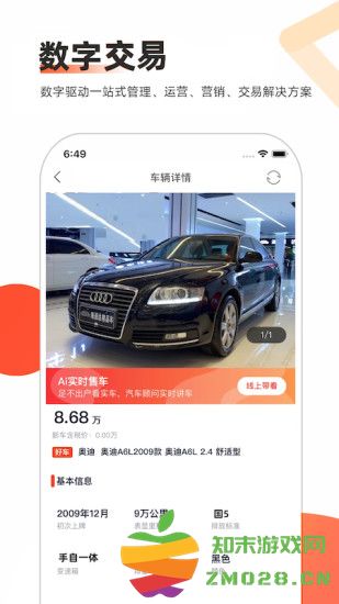 智慧二手车手机版 v9.2 安卓版 0