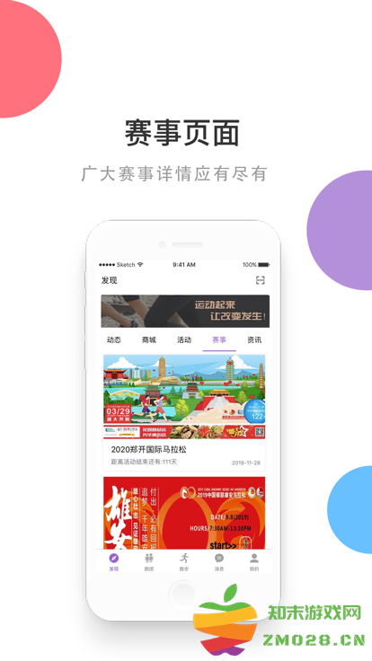 epk跑步软件 v5.0.6 安卓版 2