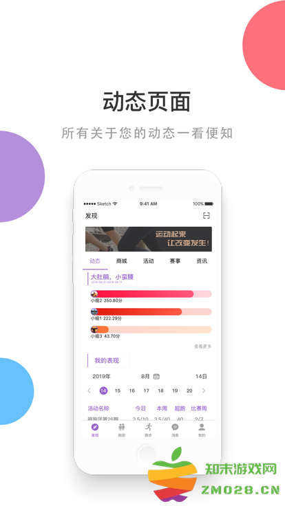 epk跑步软件 v5.0.6 安卓版 1