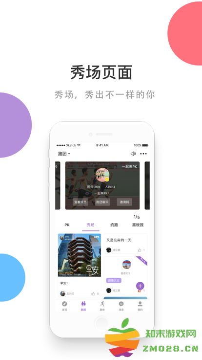 epk跑步软件 v5.0.6 安卓版 3
