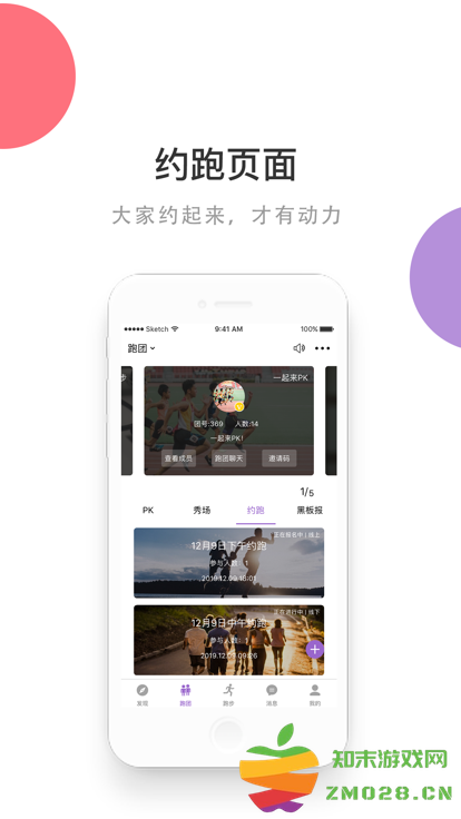 epk跑步软件 v5.0.6 安卓版 4