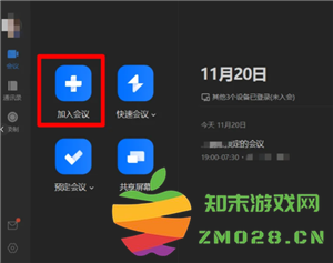 腾讯会议怎么共享屏幕 腾讯会议怎么共享屏幕一起看