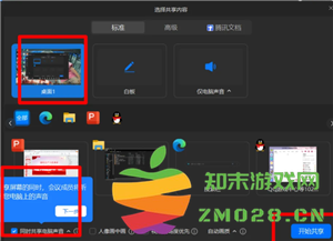 腾讯会议怎么共享屏幕 腾讯会议怎么共享屏幕一起看
