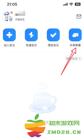 腾讯会议怎么共享屏幕 腾讯会议怎么共享屏幕一起看