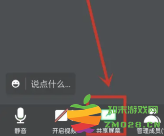 腾讯会议怎么共享屏幕 腾讯会议怎么共享屏幕一起看