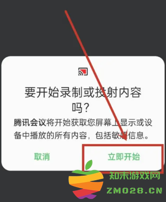 腾讯会议怎么共享屏幕 腾讯会议怎么共享屏幕一起看