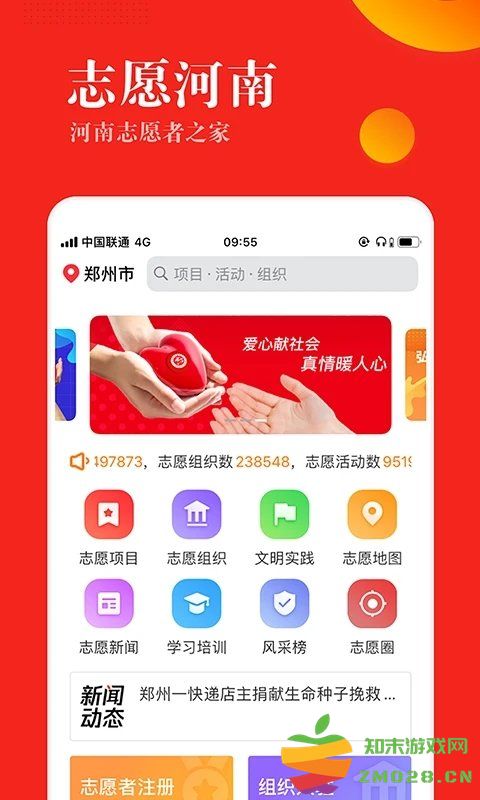 志愿河南登录平台官方版 v1.6.6 安卓客户端 3
